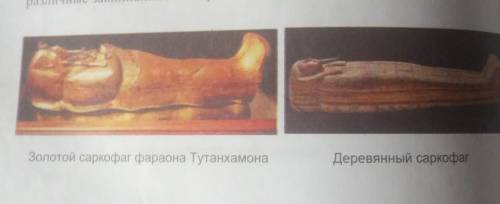 Рассмотрите изображение саркофага на рисунке и расскажите о нем