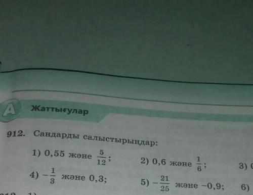 912.Сандарды салыстырыңдар