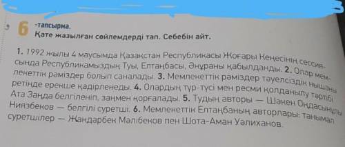 Спиши,подчеркни грамотические ошибки в тексте.
