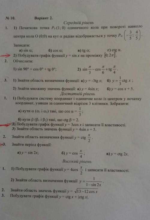 Средний уровень,те что без красных стрелочек 