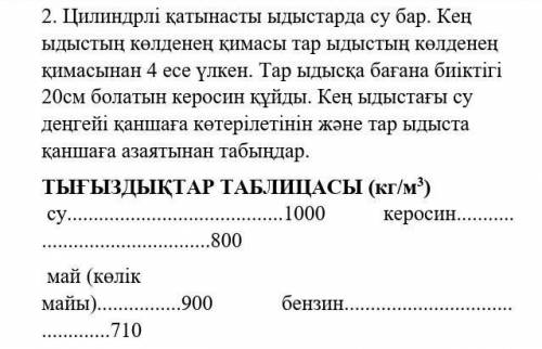 ответ напишите чтоб было понятно) на казахском