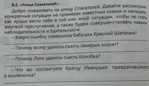 Позн.мира 4 класс рабочая тетрадь стр 40 номер В.2.