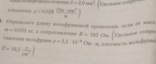 Определить длинну вольфрамомавой проволки
