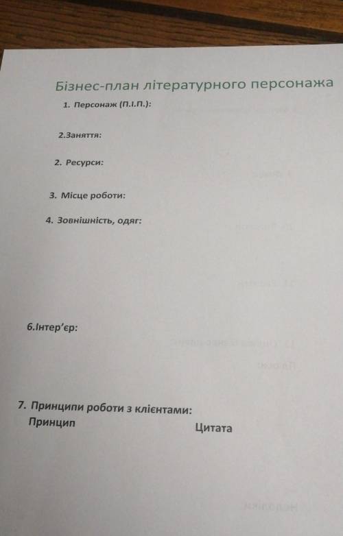 БІЗНЕС-ПЛН ЛІТЕРАТУРНОГО ПЕРСОНАЖААнастазі Де Ресто 