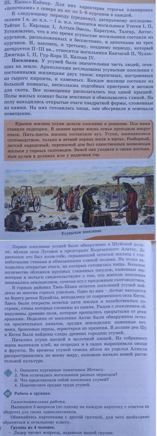 Опишите поселения уйсуней ?