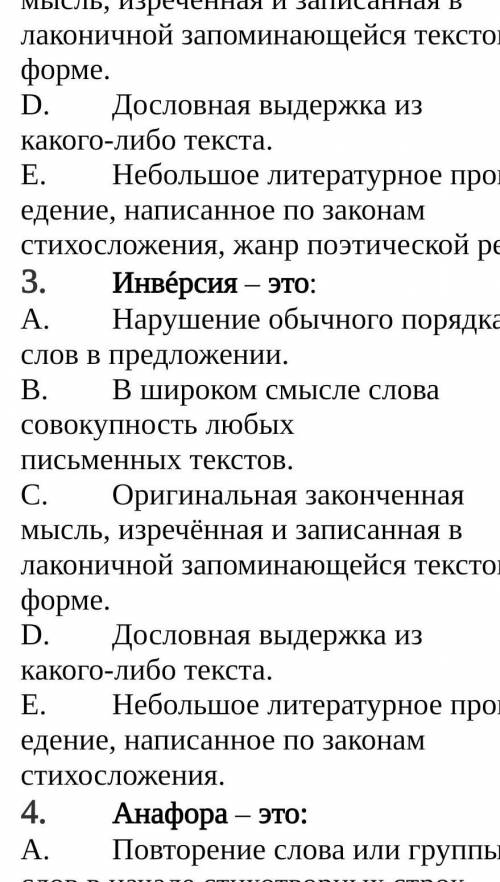 Что такое Аллегория, инверсия и анафора? 