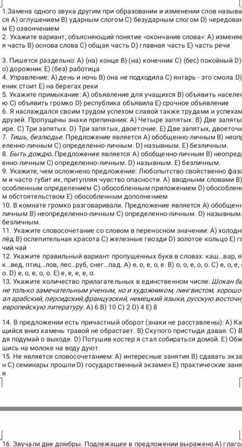 Привет всем как дела мыне нужна помагите руски язык тест​