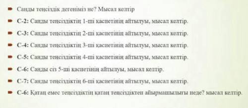 1) Санды теңсіздіктер дегеніміз не? Мысал келтір. 