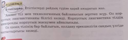 Етістіктерді райдын түріне қарай ажыратып жаз​