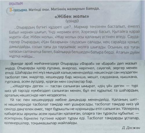 План по тексту жыбек жолы (на казахском) 