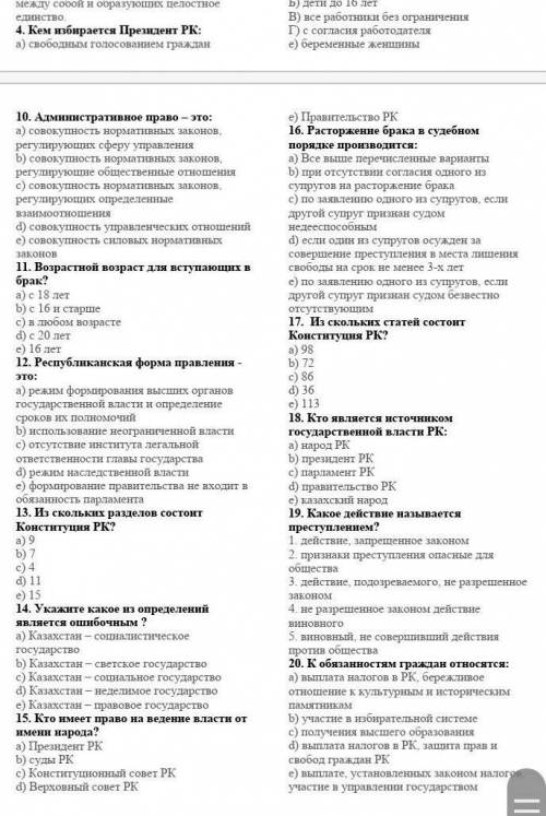 Основы права ответить на все вопросы 