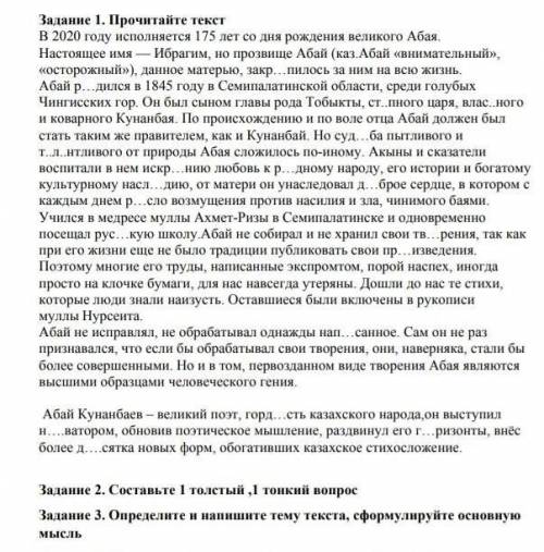 Составьте 1 тонкий и 1 толстый вопрос. И опредилите тему текста ​