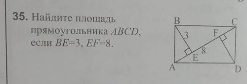 Найдите площадь прямоугольника, 