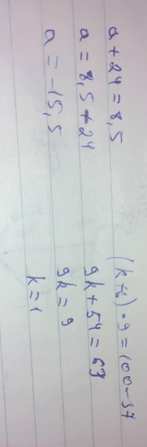 A+24=8.5(k+6) × 9= 100-37 подробно​