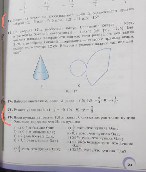 буду брагодарна(72,75,76)