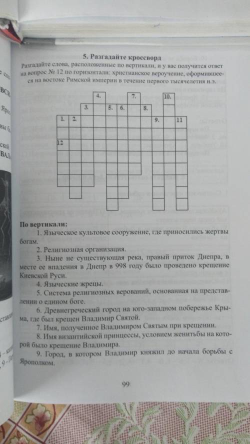решить этот красворд.6 класс.