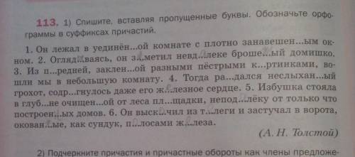 Спишите, вставляя пропущенные буквы. обозначьте орфограммы в суффиксах причастий
