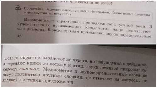 Стр.46, упр.2. Прочитайте выразительно предложения. Найдите междометия. Может ли одно и то же междом