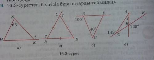 16.3-суреттегі белгісіз бұрыштарды табындар