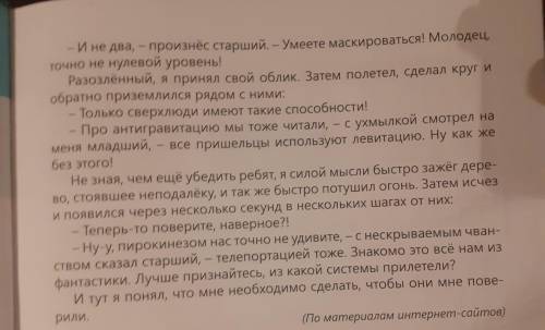 Дополните этот список двумя другими терминами, характеризующими сверхчеловека. Найдите в тексте пред