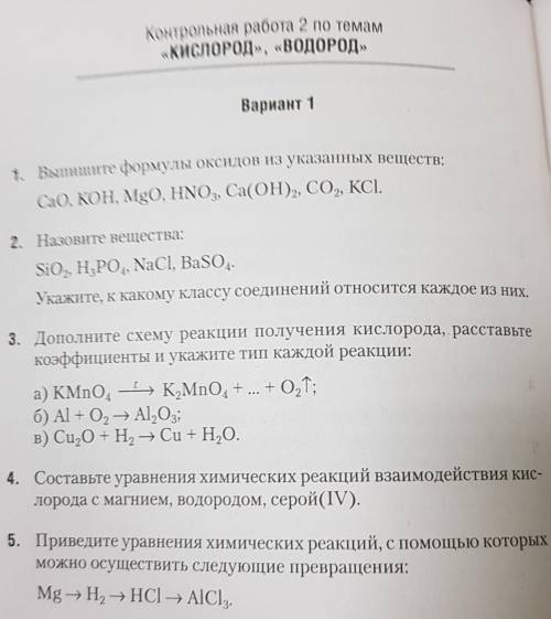 Контрольная работа 7 класс по химии 