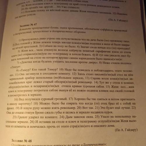 Вставьте пропущенные буквы, знаки препинания, обозначьте суффиксы причастий и деепричастий, причастн