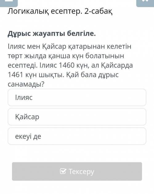 Математика 4 сынып онлайн мектептен