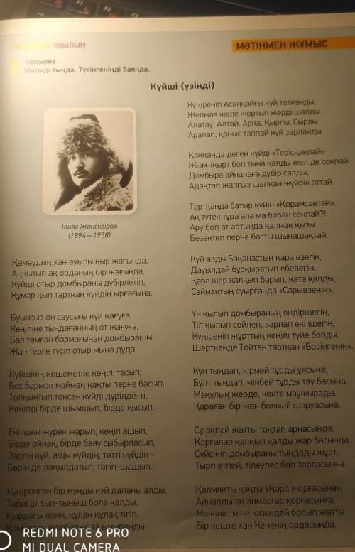 ІҢДАЛЫМ Оқылым-тапсырма.Мәтінді тыңда. Түсінгеніңді баянда.Күй​