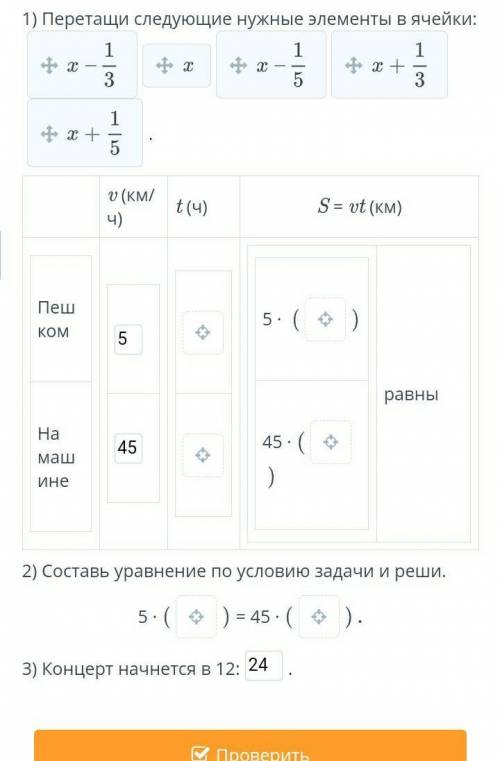 Алие необходимо вовремя прийти на концерт. Если она будет двигаться пешком со скоростью 5 км/ч, то о