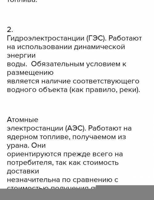 География Украины 9 класс Объяснить факторы розмещения: ГЕС и ГАЕС АЕС ТЕС