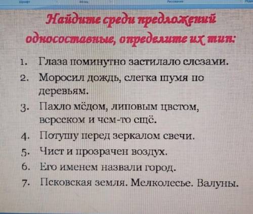 Найдите в предложения односоставные определите их вид