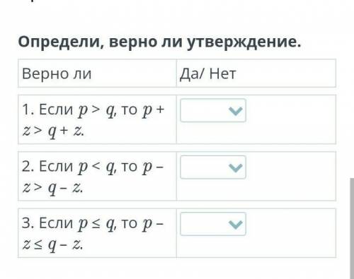 Определи, верно ли утверждение. На фото​
