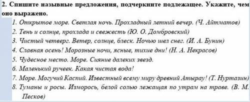 Спишите назывные предложения, подчеркните подлежащее. Укажите, чем оно выражено. 