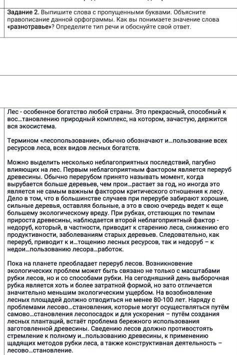 Задание 2. Выпишите слова с пропущенными буквами. Объясните правописание данной орфограммы. Как вы п
