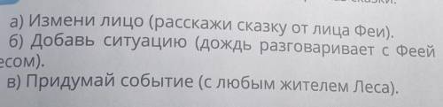 Сочини сказкупо Плану(фея из лесная гроза)​