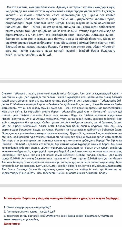 С. Мұратбековтың (жусан иісі ) оқып сұрақтарға жауап біріңдер