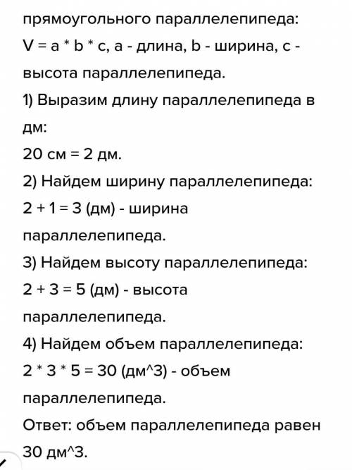 Вимери прямоугольного параллелепипеда 20см,140см,1дм.Найди площу верхушки этого параллелепипеда.