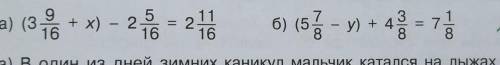 Реши уравнение с комментарием и Сделай проверку