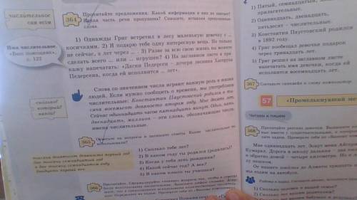 Упр 364,365 руский язык 5 класс Атамура автор У. А. Жанпейс , Н. А. Озекбаев