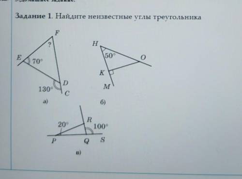 Задание 1. Найдите неизвестные углы треугольника