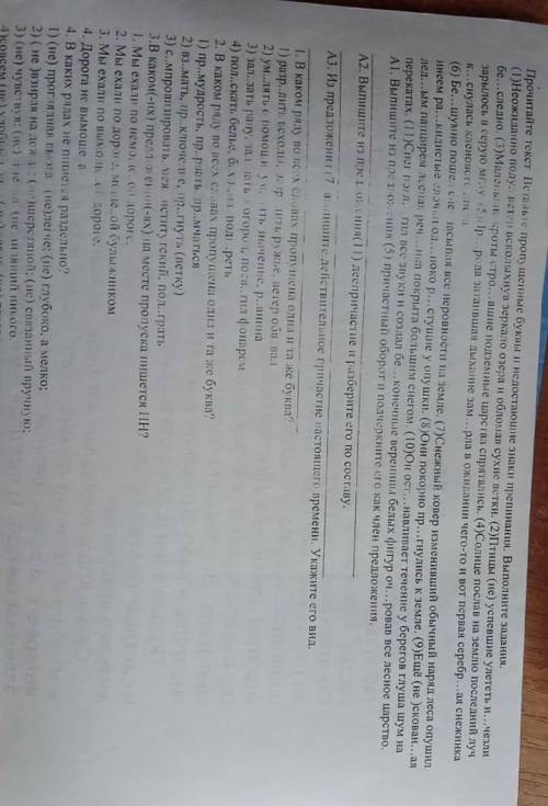 Задание по Русскому языку. Письмино 8 заданий.