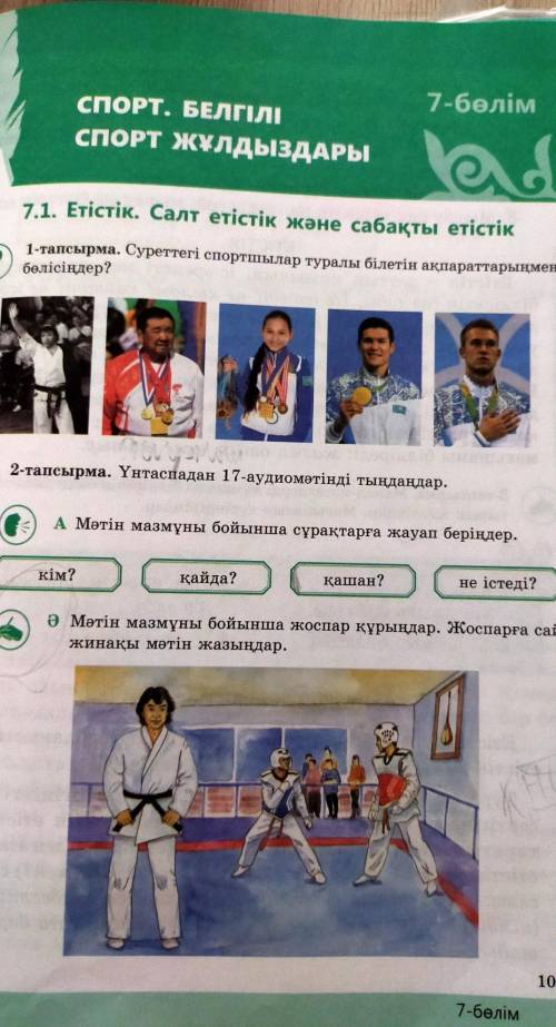 Ә Мәтін мазмұны бойынша жоспар құрыңдар. Жоспарға сайжинақы мәтін жазыңдар.1057-бөлім