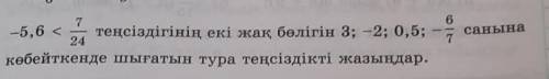 Комектесиндерши(( отинем 5. берем