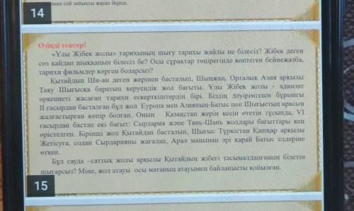 Составить 6 вопросов по этому тексту