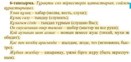 составить предложения с этими фразеологизмами
