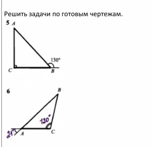Решить задачи по готовым чертежам. 