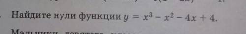 Я так поняла надо провести заменуx^2=zz^2-z-4+4=0z^2-z=0