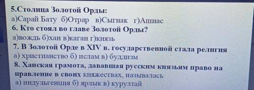 Изучите материал и прочитайте пар. 26-27, стр.118-125ответь на тестовые вопросы:I1. В 1237 г. поход