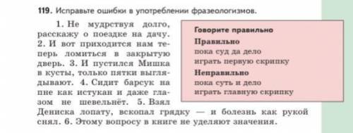 Исправьте ошибки в употреблении фразеологизмов