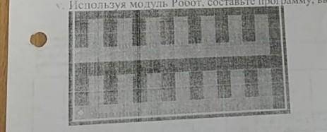 Используя модуль Робот, составь программу выполняющую представленный узор. там где серая точка 